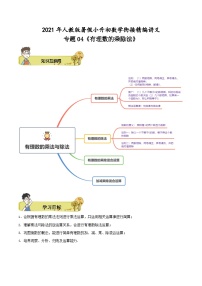 人教版小升初数学衔接精编讲义专题04《有理数的乘除法》(精编讲义)(原卷版+解析)