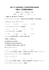 人教版小升初数学衔接精编讲义专题04《有理数的乘除法》(达标检测)(原卷版+解析)