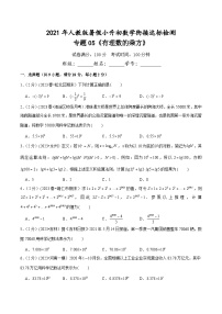 人教版小升初数学衔接精编讲义专题05《有理数的乘方》(达标检测)(原卷版+解析)