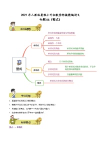 人教版小升初数学衔接精编讲义专题06《整式》(精编讲义)(原卷版+解析)