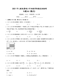 人教版小升初数学衔接精编讲义专题06《整式》(达标检测)(原卷版+解析)