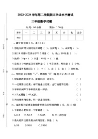 广东省惠州市惠城区惠州市三栋镇演达小学2023-2024学年三年级下学期期末数学试卷