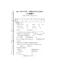 山东省聊城市东昌府区部分学校2021-2022学年三年级上学期期末数学试题