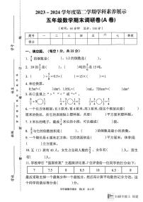 广东省韶关市武江区2023-2024学年五年级下学期期末数学试题