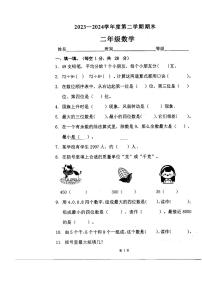 广东省珠海市斗门区井岸镇新堂小学2023-2024学年二年级下学期期末数学试题