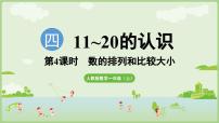 小学数学人教版（2024）一年级上册简单的加、减法教学ppt课件