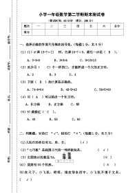 广东省江门市台山市新宁小学北校区2023-2024学年一年级下学期期末数学试题