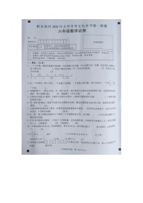 贵州省黔东南苗族侗族自治州2023-2024学年六年级下学期期末数学试卷
