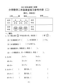 广东省广州市海珠区昌岗东路小学2023-2024学年二年级下学期第二次月考数学试卷