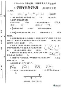山东省烟台市莱州市2023-2024学年四年级下学期期末数学试卷