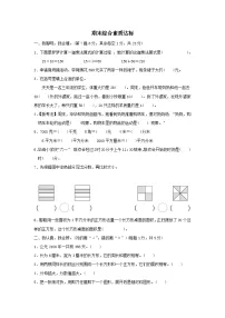 2024三年级数学下学期期末综合素质达标试卷（附答案北师大版）