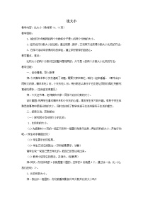 北师大版三年级下册六 认识分数比大小第3课时教学设计