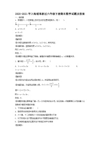 2020-2021学年上海浦东新区六年级下册期末数学试题及答案