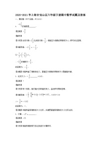 2020-2021学年上海市宝山区六年级下册期中数学试题及答案