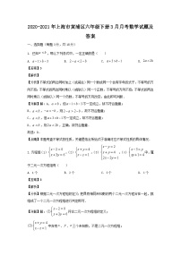 2020-2021学年上海市黄浦区六年级下册3月月考数学试题及答案