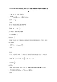 2020-2021学年上海市嘉定区六年级下册期中数学试题及答案