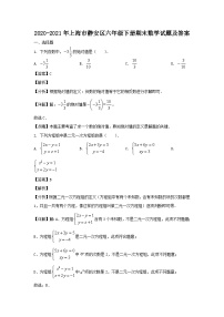 2020-2021学年上海市静安区六年级下册期末数学试题及答案