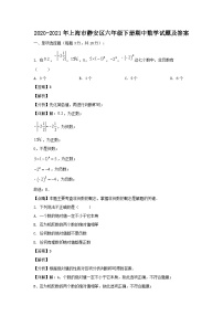 2020-2021学年上海市静安区六年级下册期中数学试题及答案