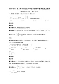 2020-2021学年上海市闵行区六年级下册期中数学试题2及答案