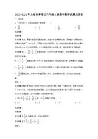 2020-2021学年上海市青浦区六年级上册期中数学试题及答案