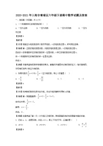 2020-2021学年上海市青浦区六年级下册期中数学试题及答案