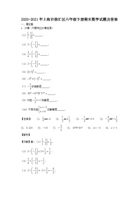 2020-2021学年上海市徐汇区六年级下册期末数学试题及答案