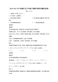 2020-2021学年上海徐汇区六年级下册期中数学试题及答案