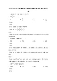 2021-2022学年上海青浦区六年级上册期中数学试题及答案(A卷)