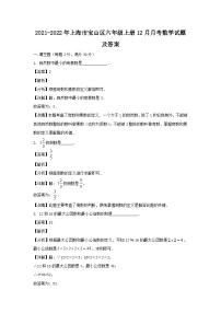 2021-2022学年上海市宝山区六年级上册12月月考数学试题及答案