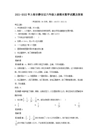 2021-2022学年上海市静安区六年级上册期末数学试题及答案