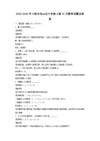 2022-2023学年上海市宝山区六年级上册10月数学试题及答案