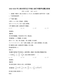 2022-2023学年上海市闵行区六年级上册月考数学试题及答案