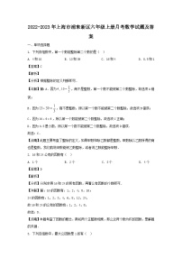 2022-2023学年上海市浦东新区六年级上册月考数学试题及答案