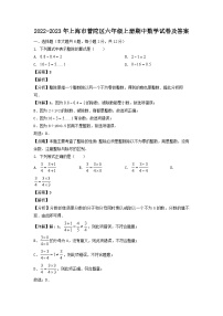 2022-2023学年上海市普陀区六年级上册期中数学试卷及答案