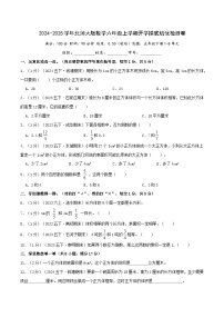 （培优卷）2024-2025学年北师大版数学六年级上学期开学摸底培优检测卷（含答案）2024年新六年级数学暑假衔接讲义（北师大版）