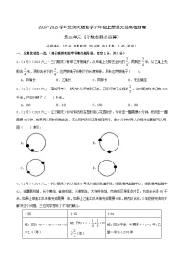 （培优卷）第二单元《分数的混合运算》数学六年级上册单元拔高检测卷（含答案）2024年新六年级数学暑假衔接讲义（北师大版）