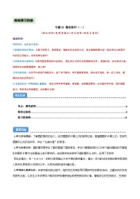 （新知衔接）专题03 圆的面积（一）（新知讲练+高频易错点+考点讲练+难度分层练）（含答案）2024年新六年级数学暑假衔接讲义（北师大版）