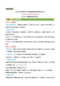 （旧知复习）第3讲 分数乘除法运算及应用（含答案）2024年新六年级数学暑假衔接讲义（北师大版）