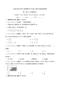 （培优卷）第一单元《分数乘法》—2024-2025学年人教版数学六年级上册单元拔高检测卷（含答案）2024年新六年级数学暑假衔接讲义（人教版）