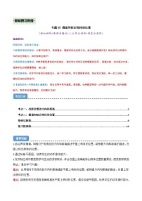 （新知衔接）专题05 描述和标出物体的位置（二大考点讲练+难度分层练）（含答案）2024年新六年级数学暑假衔接讲义（人教版）