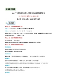 (旧知复习)第3讲 长方体和正方体的表面积和体积(含答案)2024年新六年级数学暑假衔接讲义(人教版)