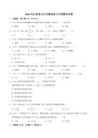 2024年江西省九江市都昌县小升初数学试卷附答案解析