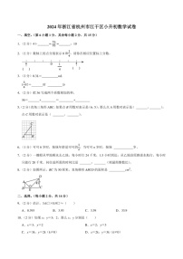 2024年浙江省杭州市江干区小升初数学试卷附答案解析