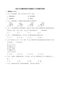 2024年安徽省亳州市谯城区小升初数学试卷附答案解析