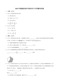 2024年福建省泉州市南安市小升初数学试卷附答案解析