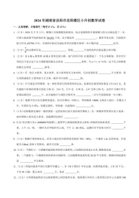 2024年湖南省岳阳市岳阳楼区小升初数学试卷附答案解析