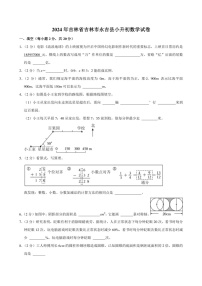 2024年吉林省吉林市永吉县小升初数学试卷附答案解析