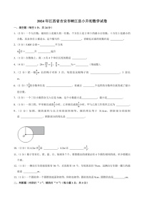 2024年江西省吉安市峡江县小升初数学试卷附答案解析