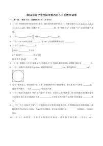 2024年辽宁省沈阳市铁西区小升初数学试卷附答案解析