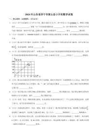 2024年山东省济宁市梁山县小升初数学试卷附答案解析